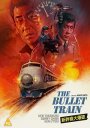 The Bullet Train: Eureka Classics